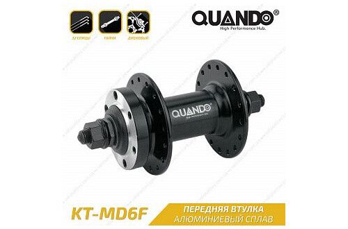 Втулка передня Quando KT-MD6F 32H Disc Al на гайках чорна