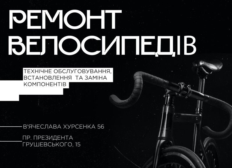 Ремонт